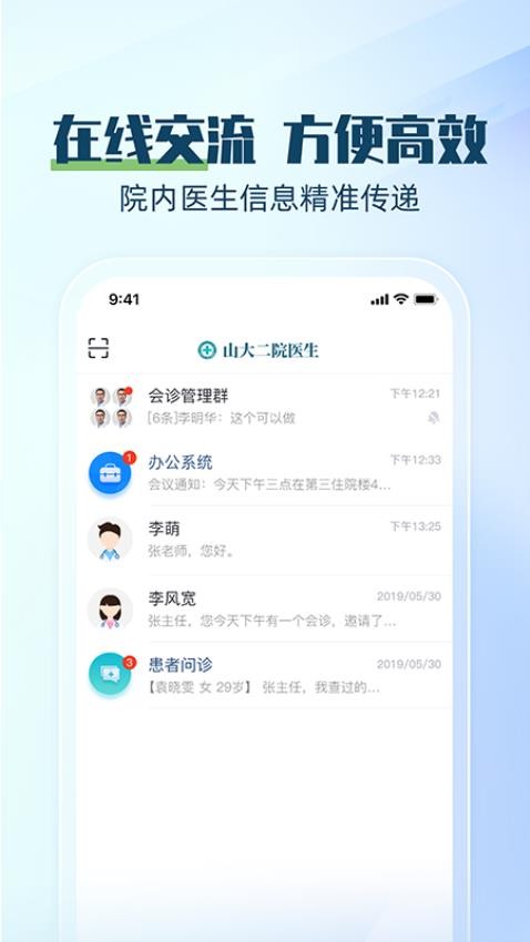 山大二院医生官方版v4.3.1 3