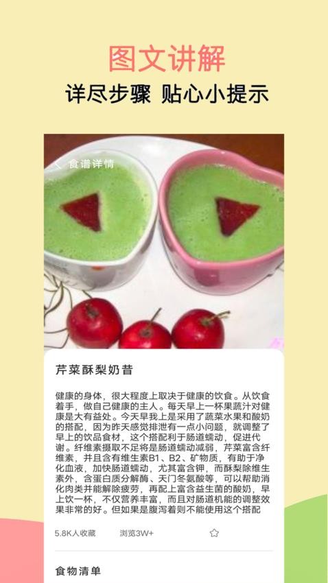 辟谷轻断食减肥食谱App官网版v1.1 3