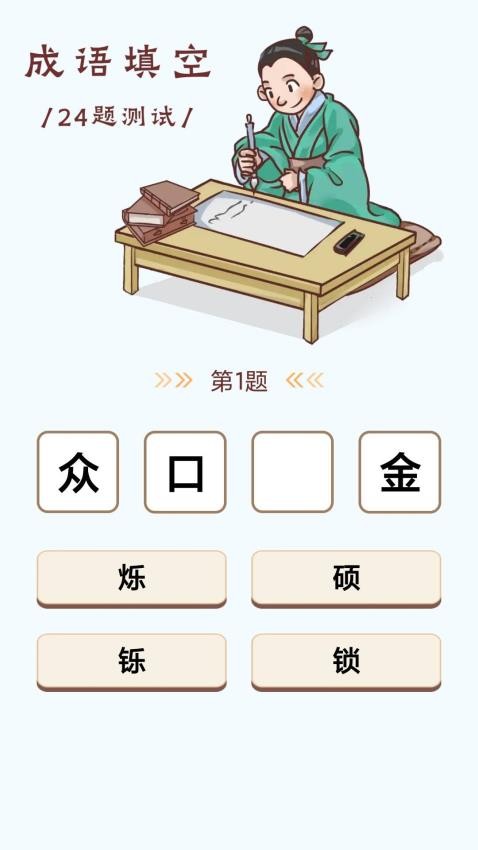 答题小超人手机版v1.0.0.2(3)