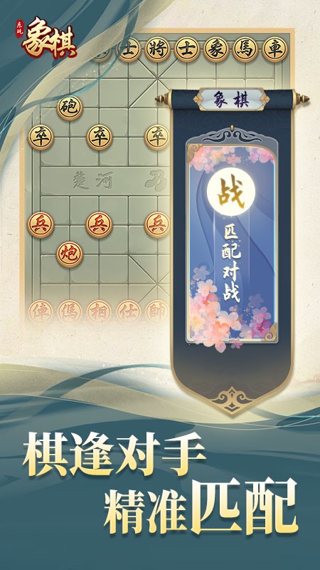 乐玩象棋游戏v8.7.5 2