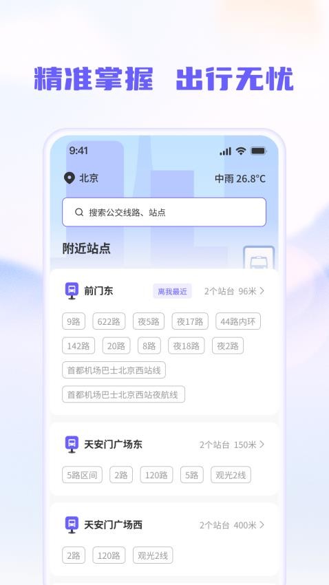 公交線路易查官網(wǎng)版v2.1.2 4