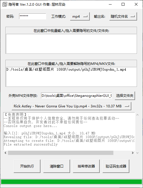 隐写者(两用的MP4/MKV隐写程序)