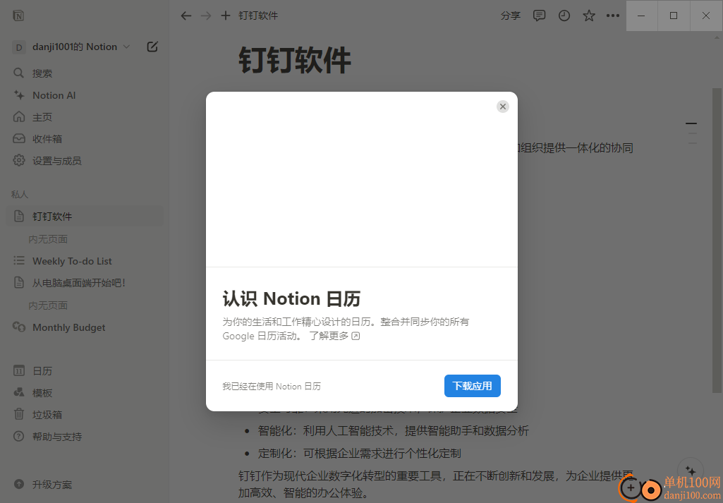 Notion(笔记软件)