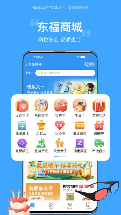 东方福利网最新版v2.3.6 4