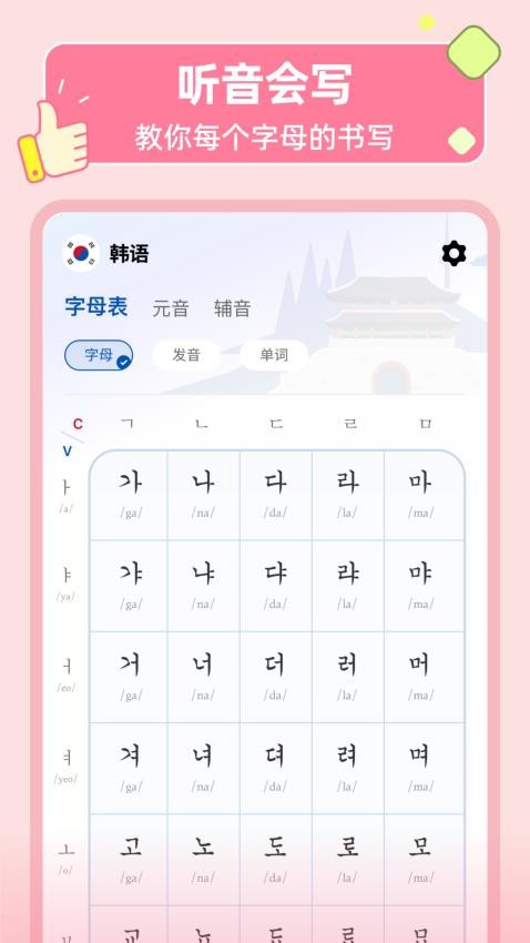 LanguageStart最新版v1.0.2 2