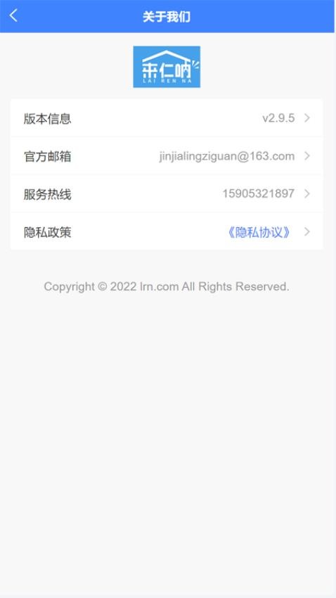 来仁呐最新版v2.9.5 5