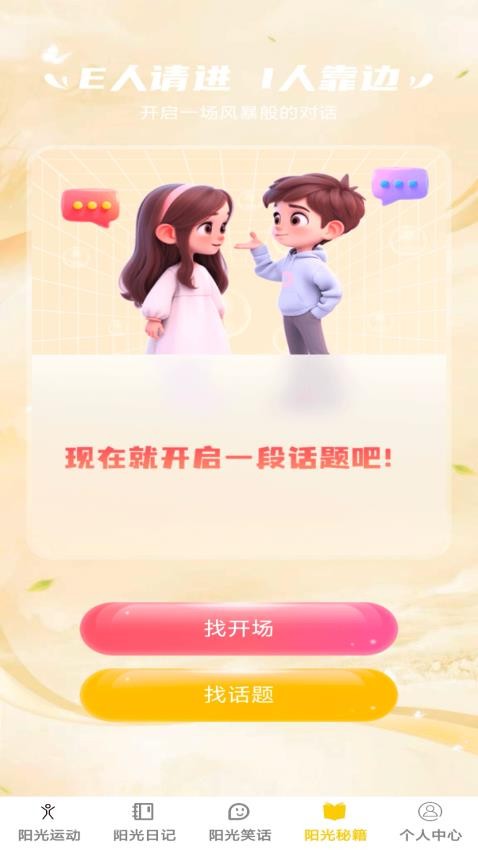 阳光乐园宝最新版v1.0.1 3