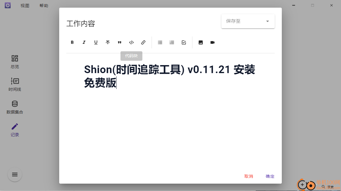 Shion(时间追踪工具)