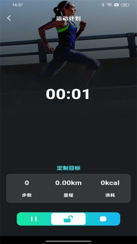 健身走路计步器免费版v1.0.0 1
