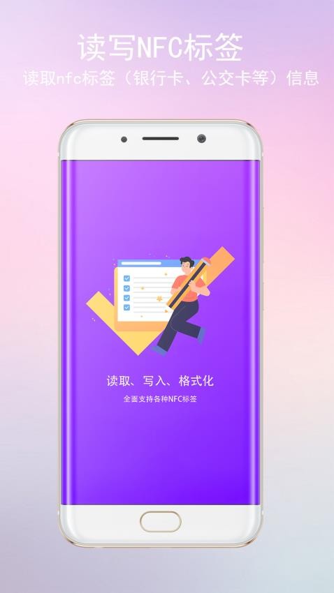 NFC万能最新版v4 1