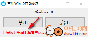 小爱禁用Windows10自动更新