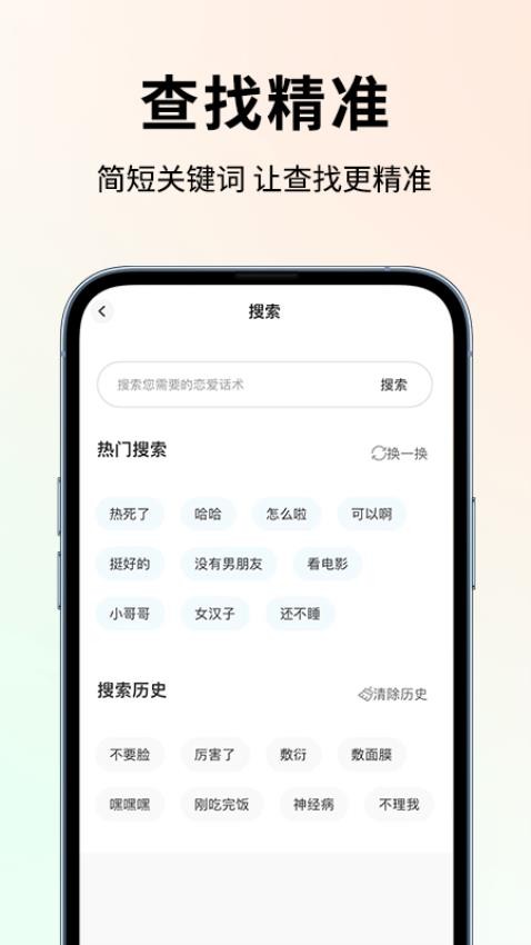 恋大师最新版v6.0.0(3)