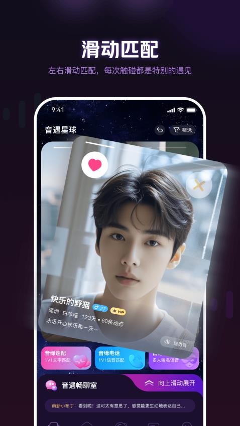 音遇星球最新版v1.1.0(4)