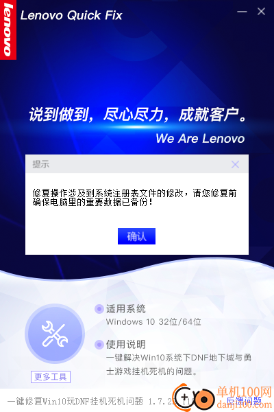 一键修复Win10玩DNF挂机死机问题App