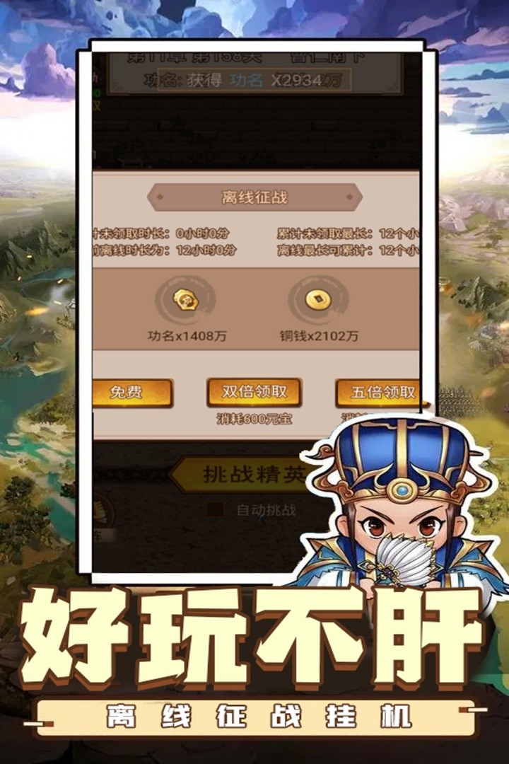 乱世无双手游v1.0.3 3