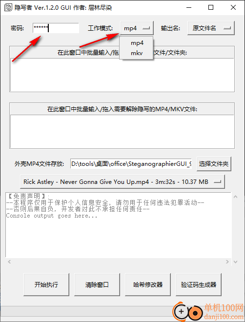 隐写者(两用的MP4/MKV隐写程序)