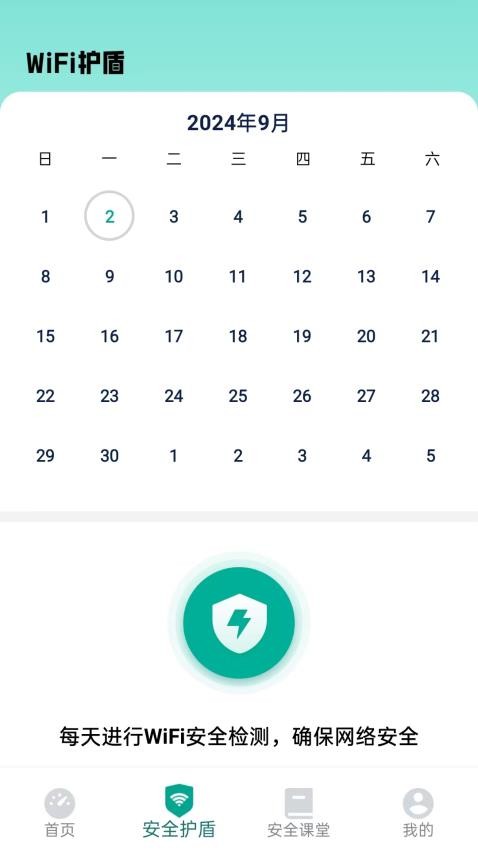WiFi护盾官方版v1.0.4 1