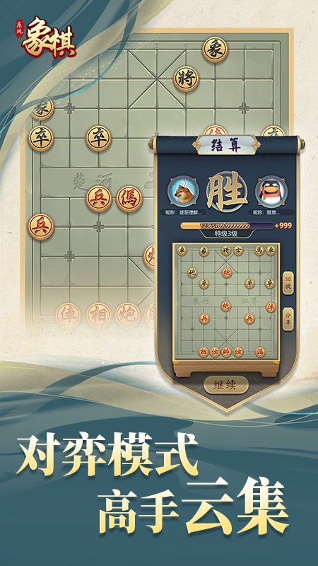 乐玩象棋游戏