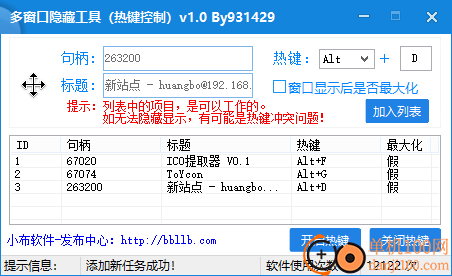 多窗口隐藏工具