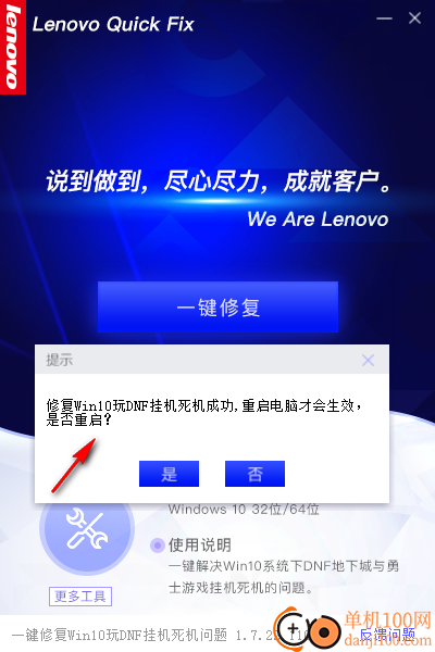 一键修复Win10玩DNF挂机死机问题软件