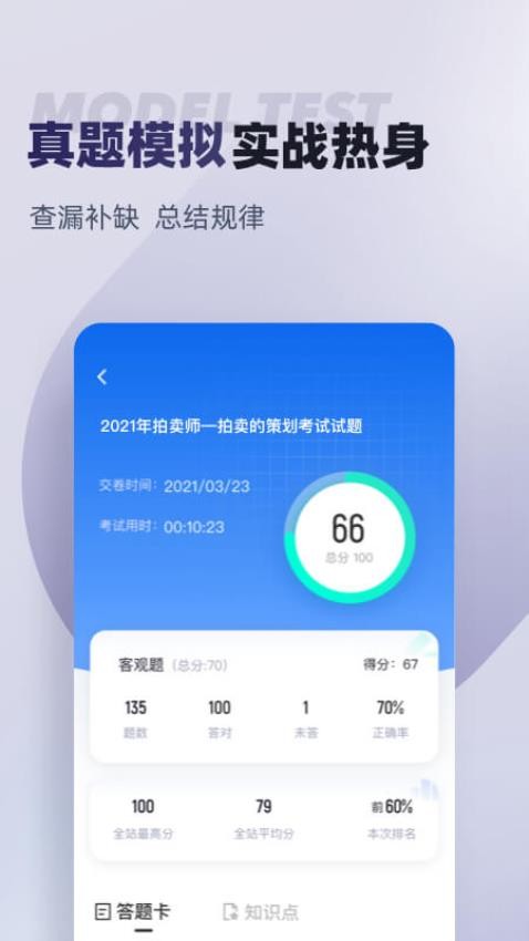 拍卖师考试聚题库最新版v1.8.2(4)