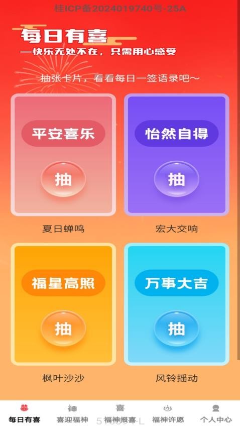 福神有喜官网版v1.0.1 1