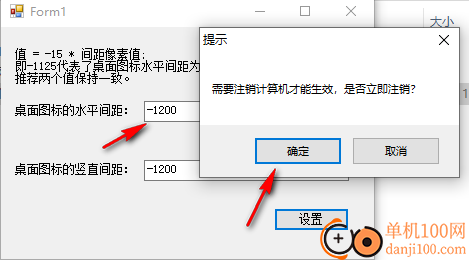 win10桌面图标间距快速设置工具