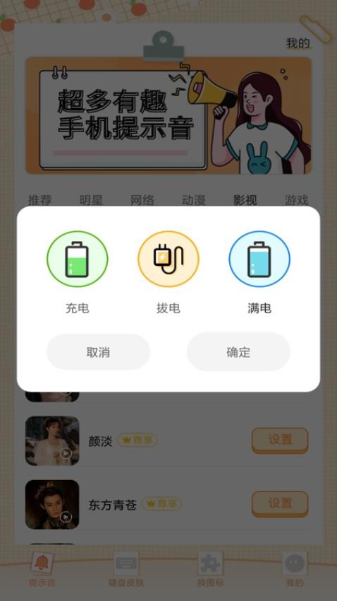 充电动画提示音最新版v1.0.2 2