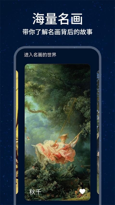 世界名画集官方版v1.0.5(1)