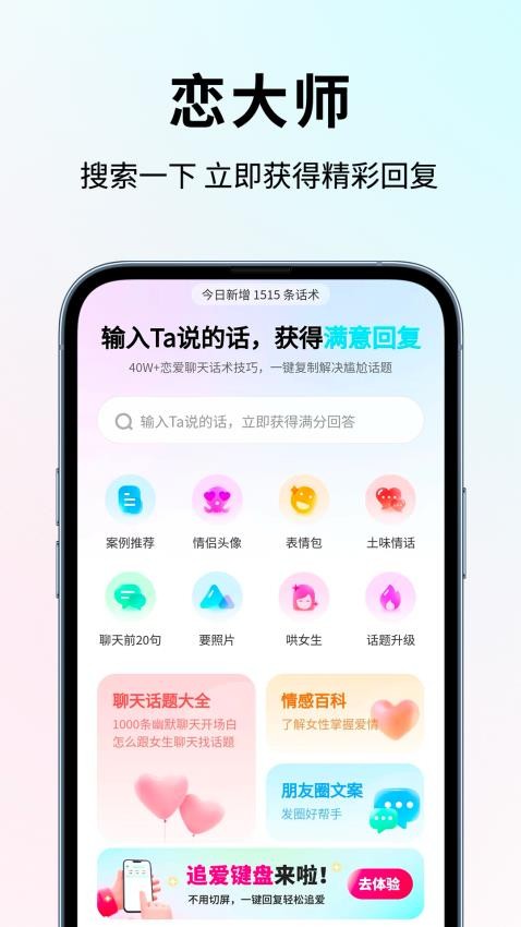 恋大师最新版v6.0.0(5)