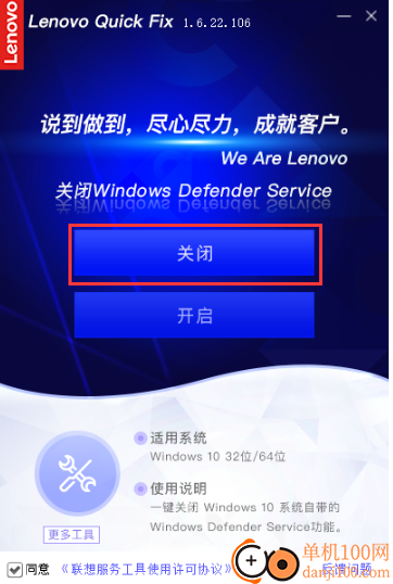 关闭Windows Defender Service工具