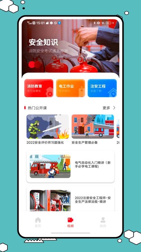 消防設施操作員國考仿真軟件手機版v1.0.0 1