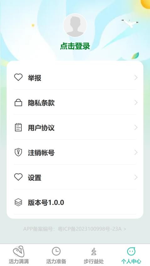 活力步步行官网版v1.0.2(1)