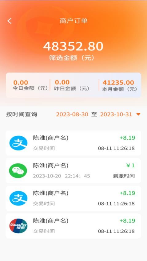 易启程商户端最新版v1.0.11 2