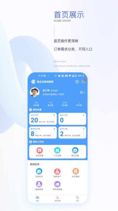 链点医生端app最新版本