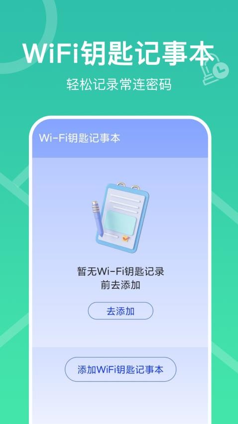 多连WiFi钥匙免费版v1.1.3 2