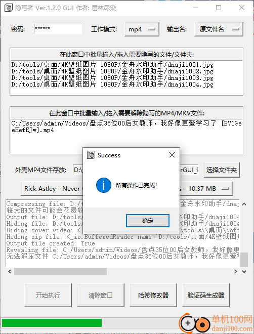 隐写者(两用的MP4/MKV隐写程序)