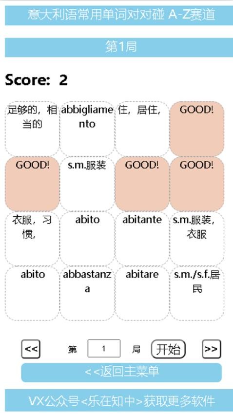 意大利语常用单词对对碰软件官网版v1.0 4