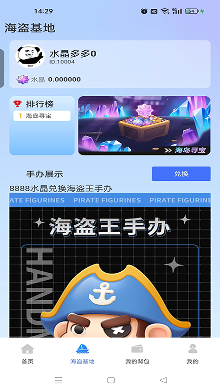 航海玩家官方版v2.0.1 2