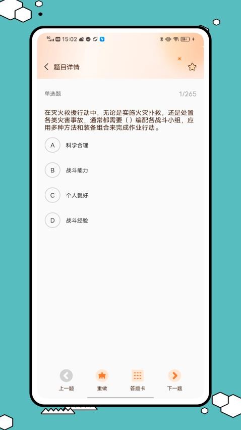 消防设施操作员国考仿真软件手机版v1.0.0(2)