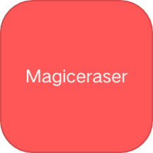 Magiceraser官網版 v1.5