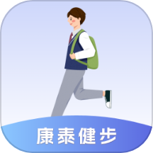 康泰健步免费版 v0.1.0.2