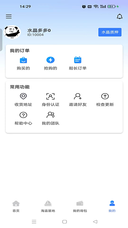 航海玩家官方版v2.0.1 4