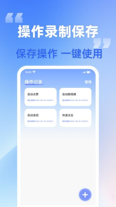 自动点连点器官网版v1.0.0(1)