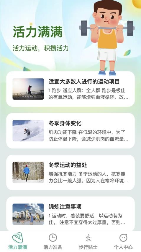 活力步步行官网版v1.0.2(3)