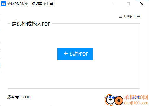 妙网PDF双页一键切单页工具