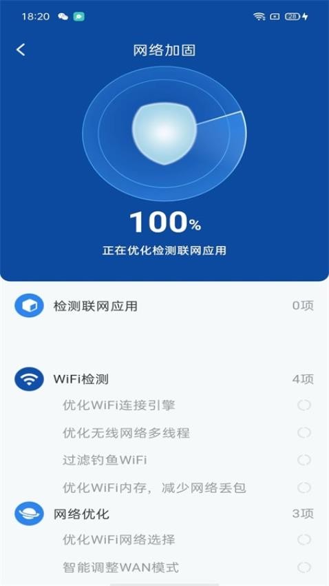 WiFi万迅钥匙手机版v1.0.0(4)