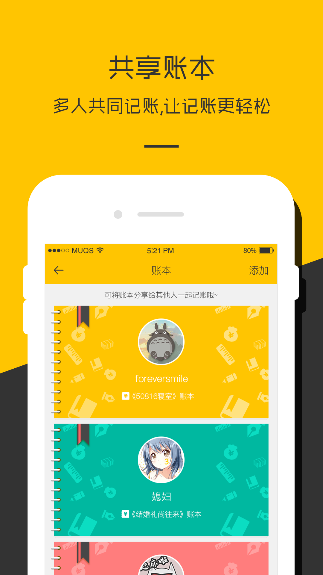 记账本收支管家App