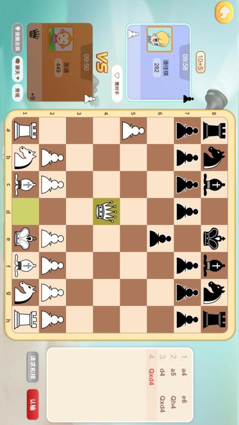 新博少儿国际象棋最新版v1.0.11(5)