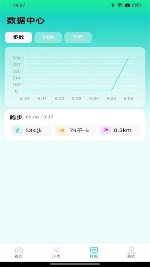 健身走路计步器免费版v1.0.0 3